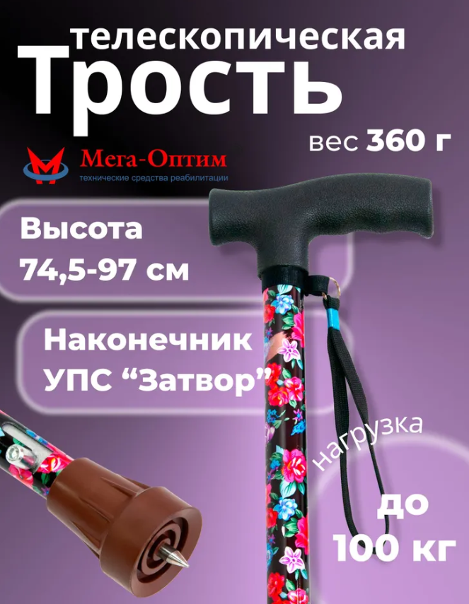 Трость телескопическая с пластмассовой ручкой ТР1(ПР) сУПС Цветочная феерия фото 1