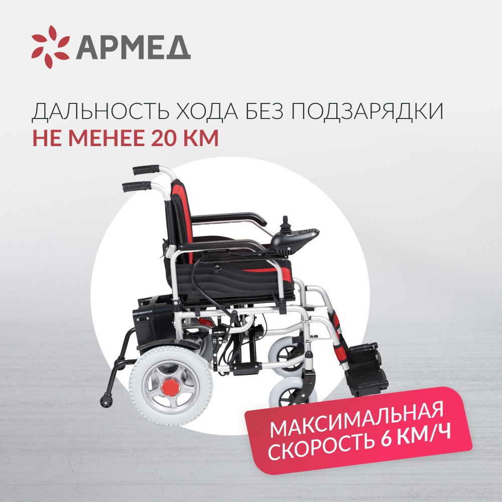 Кресло-коляска электрическая для инвалидов Armed ФС111A (Армед) фото 2