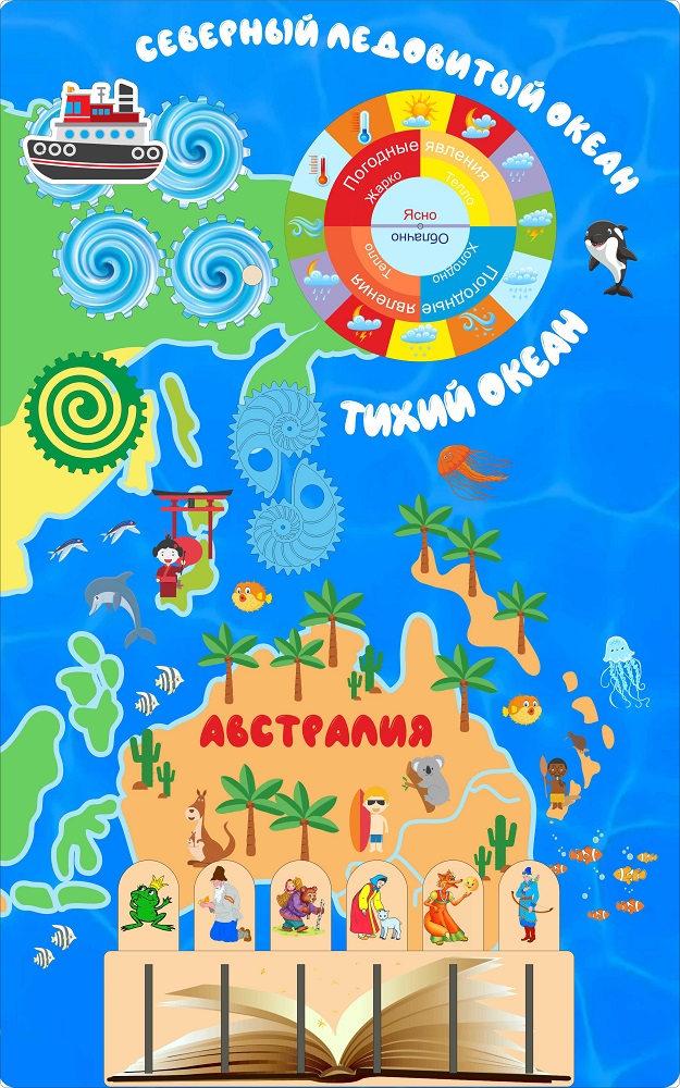 Бизиборд Тихий океан, Планета Земля, знакомство с окружающим миром, серия «Мир континентов», 80х50см фото 1