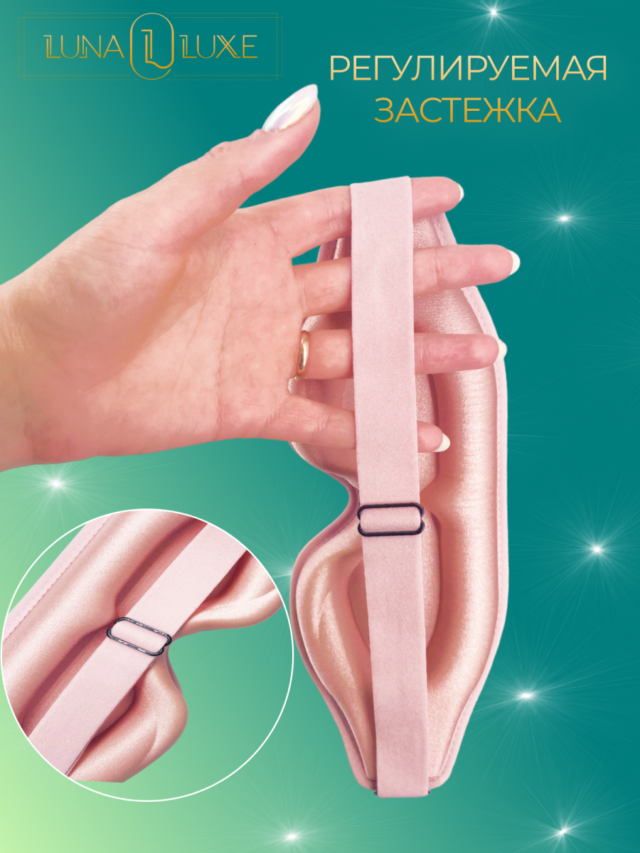 Маска для сна 3D LunaLuxe L100052 розовая фото 2